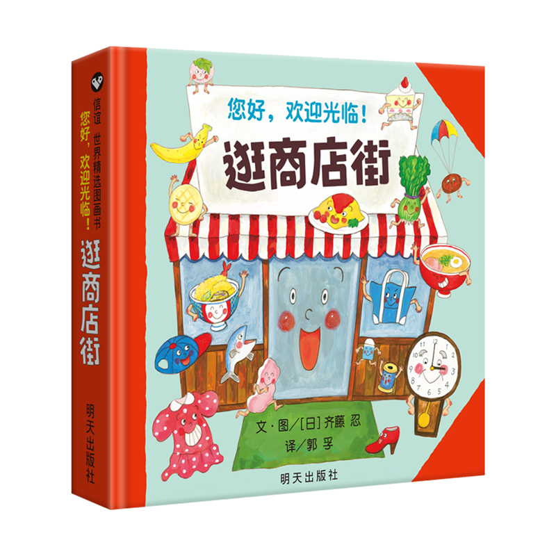 Kid Educational - Hallo, Willkommen beim Einkaufen der Straße,