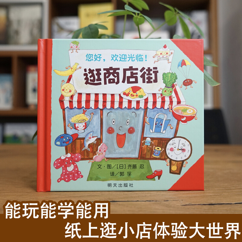 Hallo, Willkommen beim Einkauf – Kid Educational Bewertung und Preis